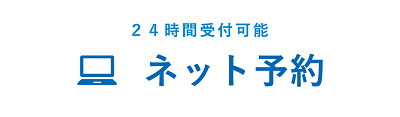 予約サイトへリンク